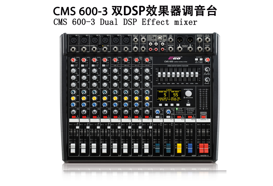 cms-600专业调音台