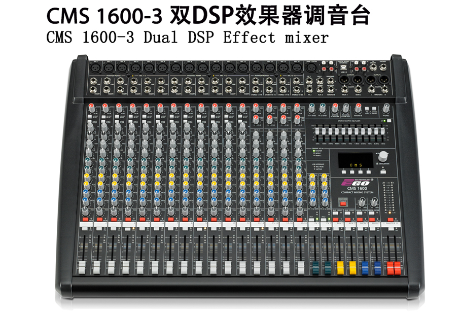 cms-1600专业调音台