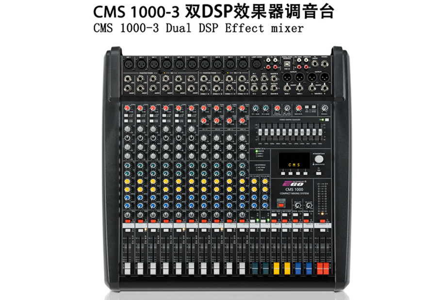 cms-1000专业调音台
